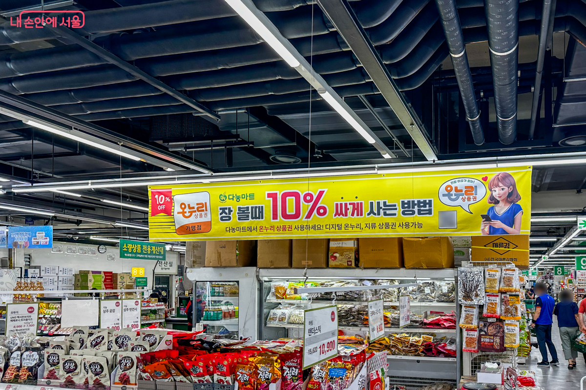 전통시장 내 온누리상품권 할인되는 다농마트 &copy;최준혁