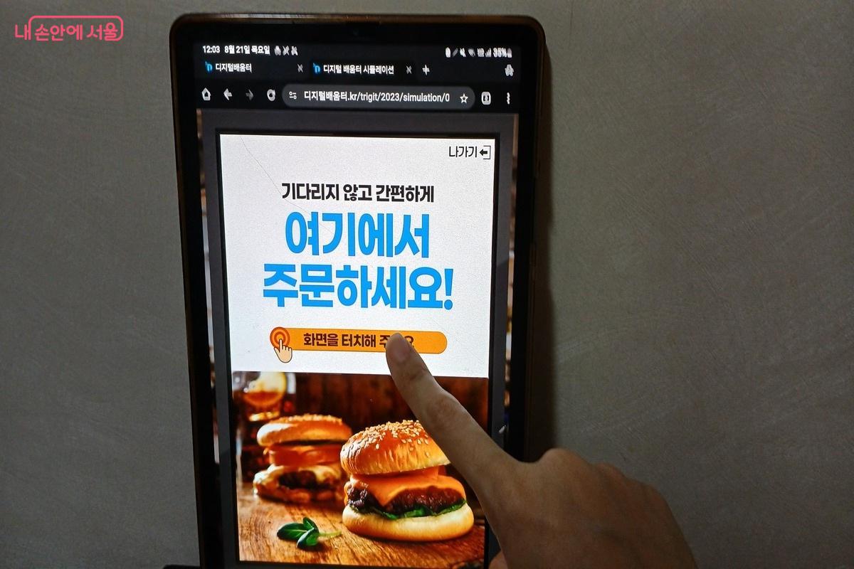 햄버거 가게의 키오스크처럼 만들어 놓았다. &copy;유지민