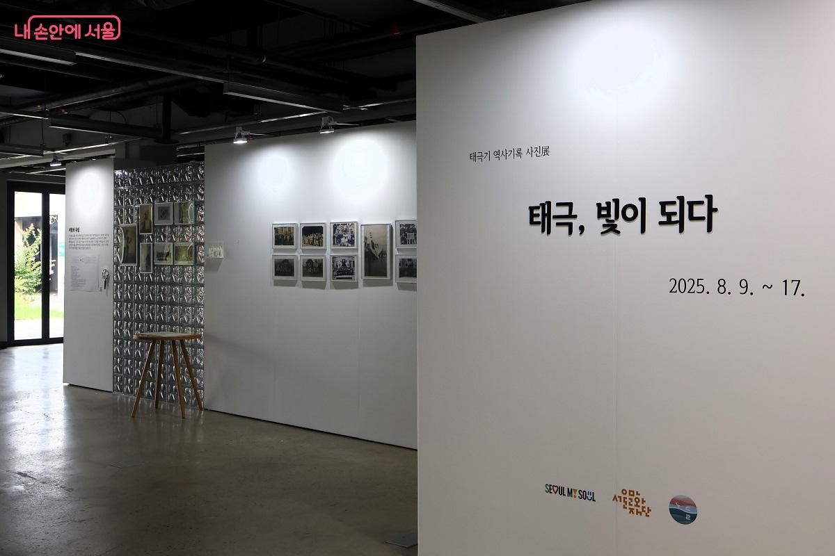 태극기 역사 기록 사진전 <태극, 빛이 되다>. 우리 민족의 고난과 역경, 환희와 희망의 모든 순간마다 태극기는 우리 곁에 함께 있었다. ©이봉덕