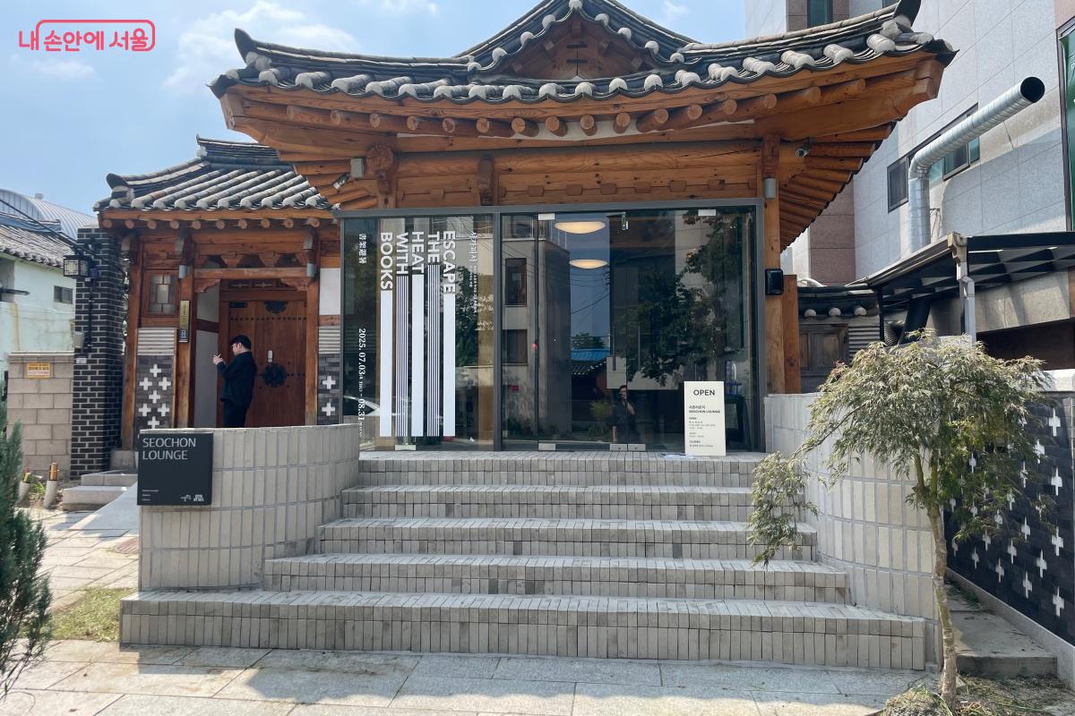 K-리빙의 매력을 보여주는 서울 공공한옥 '서촌라운지'를 찾았다. ©정우제