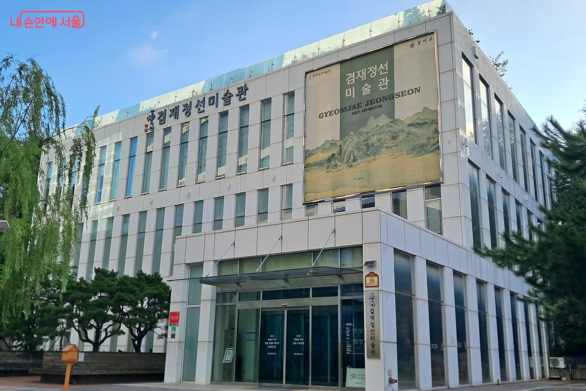 구민들에게 다양한 문화 향유의 기회를 제공하는 겸재정선미술관 &copy;박승식