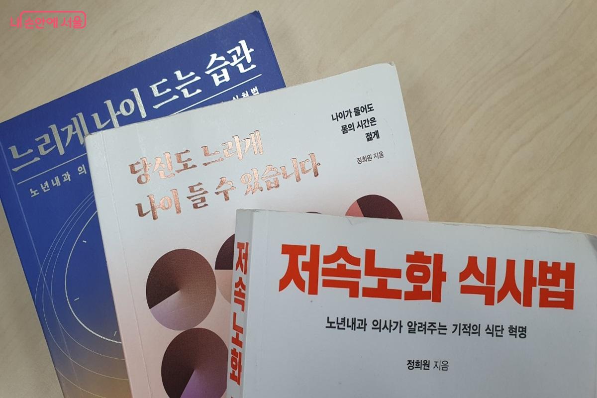 정희원 박사는 여러 저서를 통해 저속노화 관련 키워드로 삶을 바라보는 관점을 강조한다. ©엄윤주