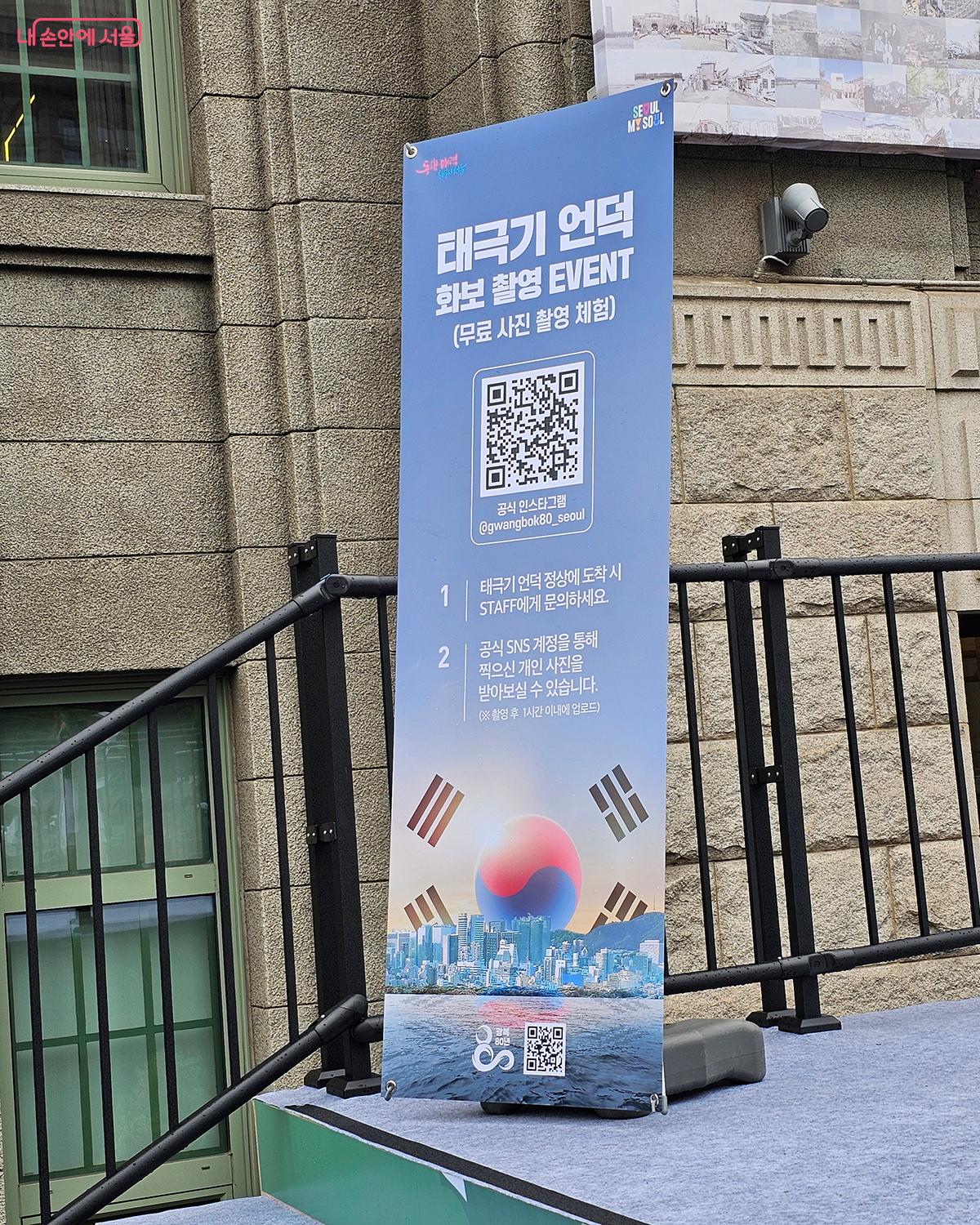 태극기 언덕 정상에서 사진을 찍고 QR 코드를 통해 공식 계정에 접속하면 1시간 이내에 업로드된 사진을 확인할 수 있다. ©정향선