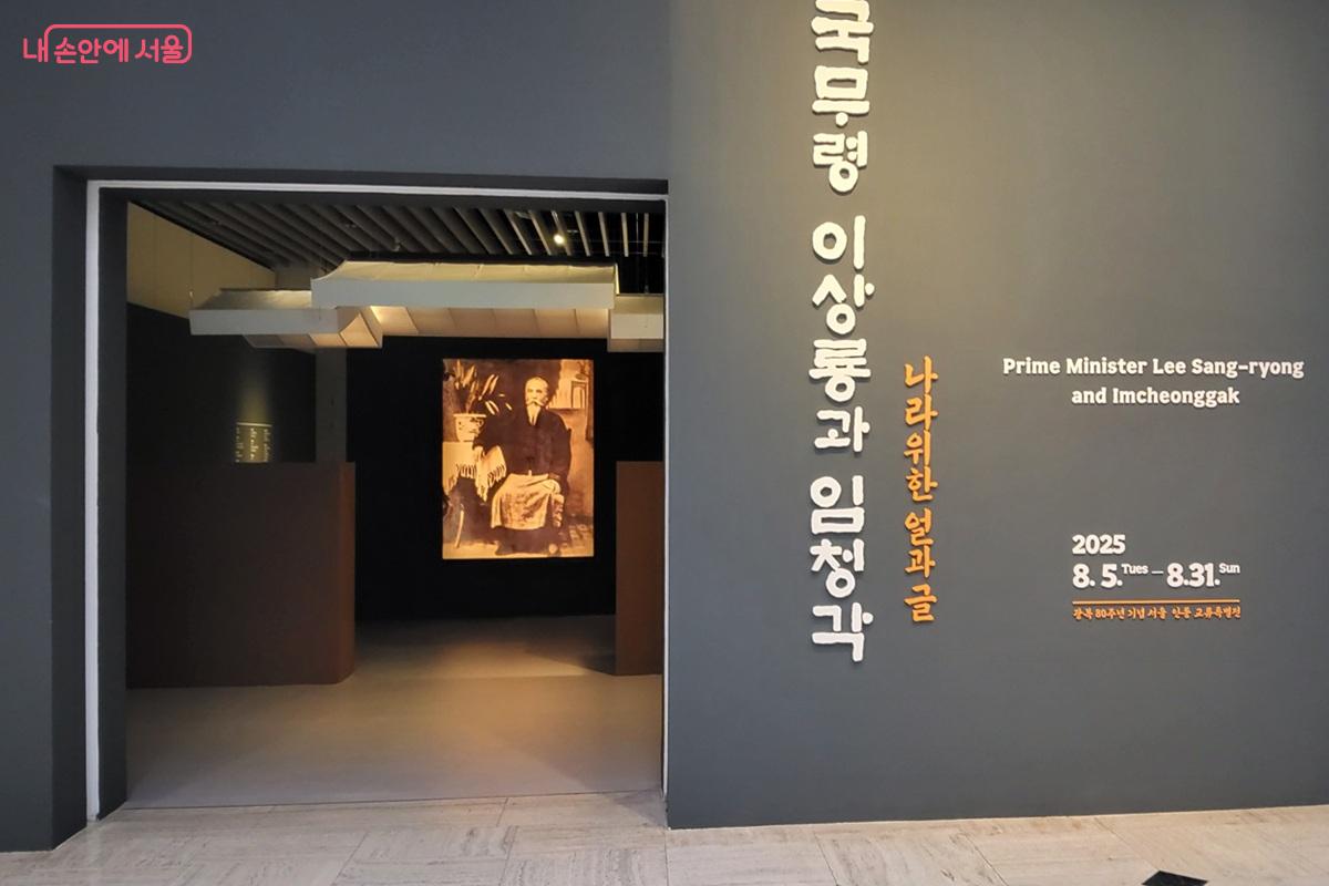 나라를 잃은 독립운동가의 삶을 조명한 <국무령 이상룡과 임청각> 전시실 ©이상돈