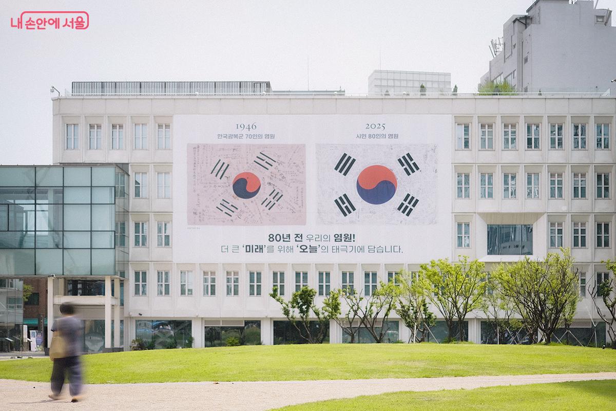 서울공예박물관 외벽에는 1946년에 제작된 ‘한국 광복군 서명문 태극기’를 토대로 하여 시민과 독립유공자 후손 80명이 함께 만든 18m의 대형 태극기가 부착돼 있다. ©김아름