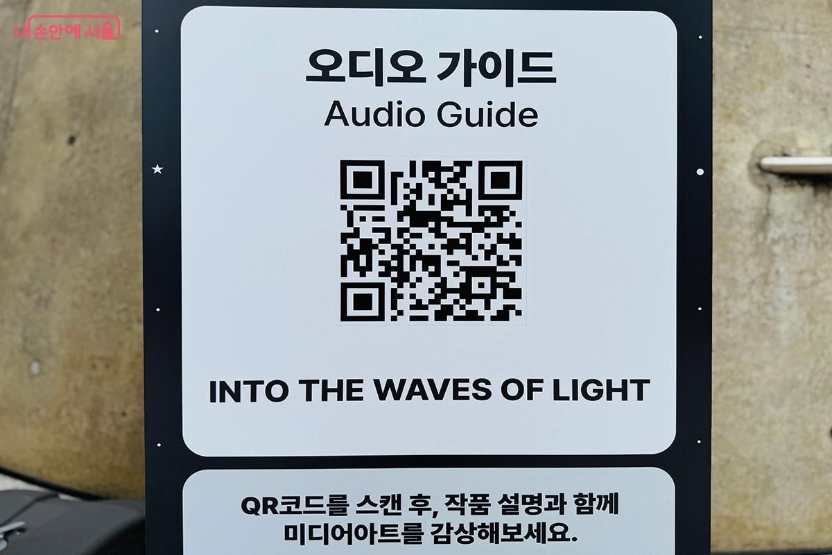 DDP 누리집에서 '서울 라이트 DDP 여름' 전시 오디오 가이드를 들을 수 있다. ©김미정