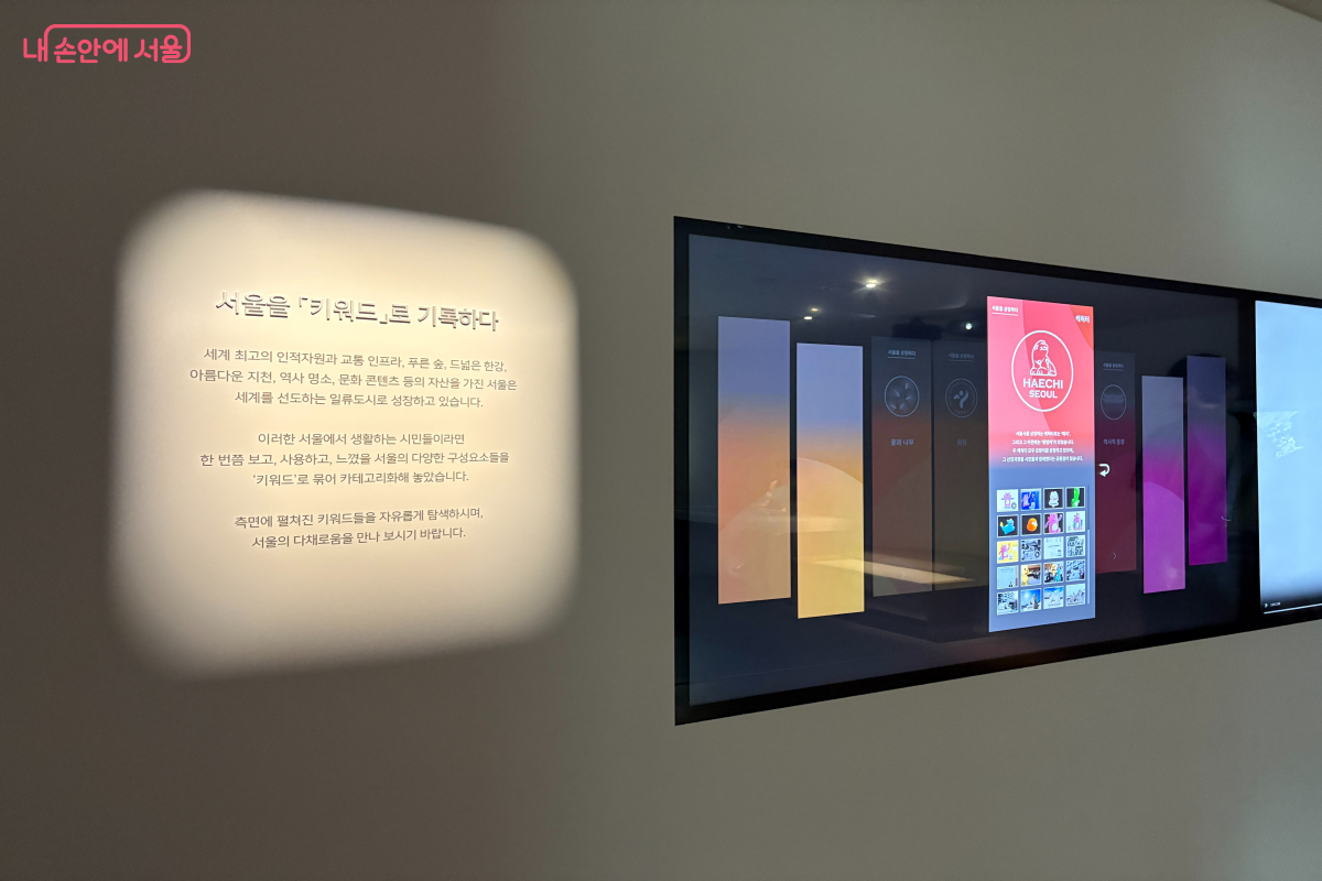 서울기록문화관 내부에는 미디어 형태로 전시가 진행되고 있다. ©이혜린