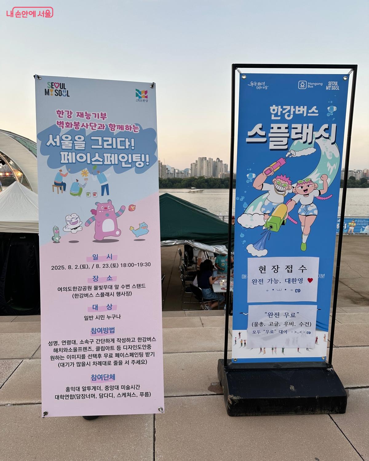 '한강버스 스플래시' 행사를 알리는 안내문 &copy;강다영