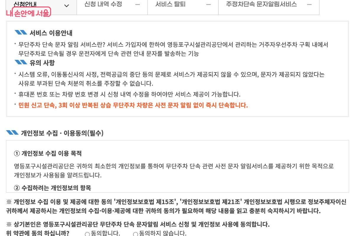 인증과정에서 무단주차 단속 문자 알림 서비스에 대한 내용을 확인할 수 있다. ©영등포구