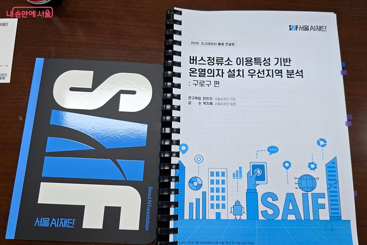 서울AI재단에서 수행하는 업무에 관한 안내자료 ©김윤경