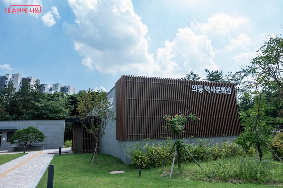 의릉과 가깝게 조성된 의릉 역사문화관 &copy;이진형