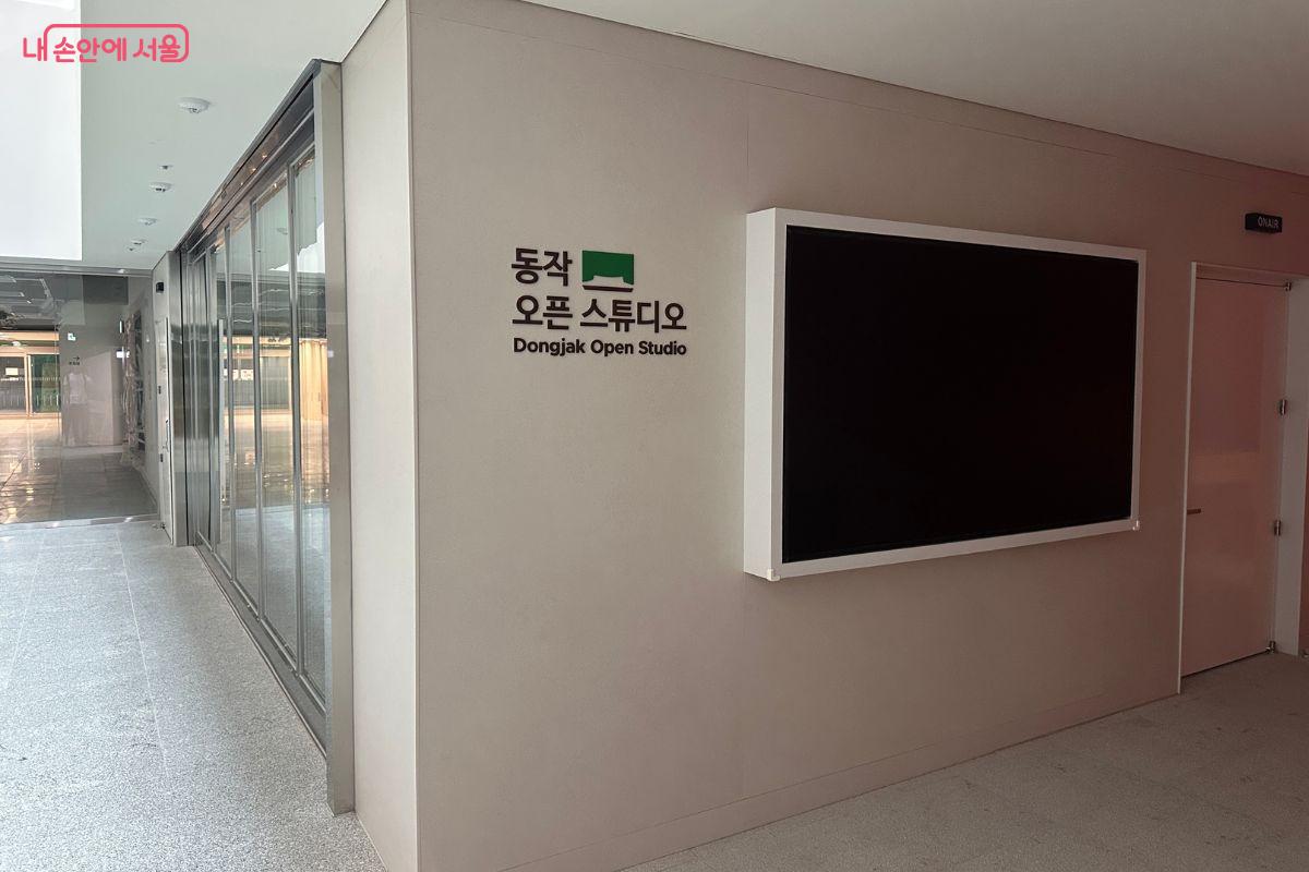 지하 1층에는 동작오픈스튜디오가 있다. ©김재형