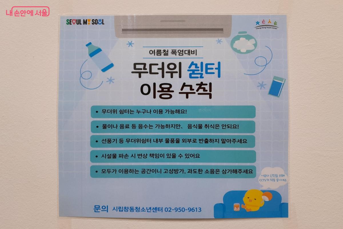 시립창동청소년센터 무더위쉼터는 누구나 이용 가능하다. &copy;강성희 