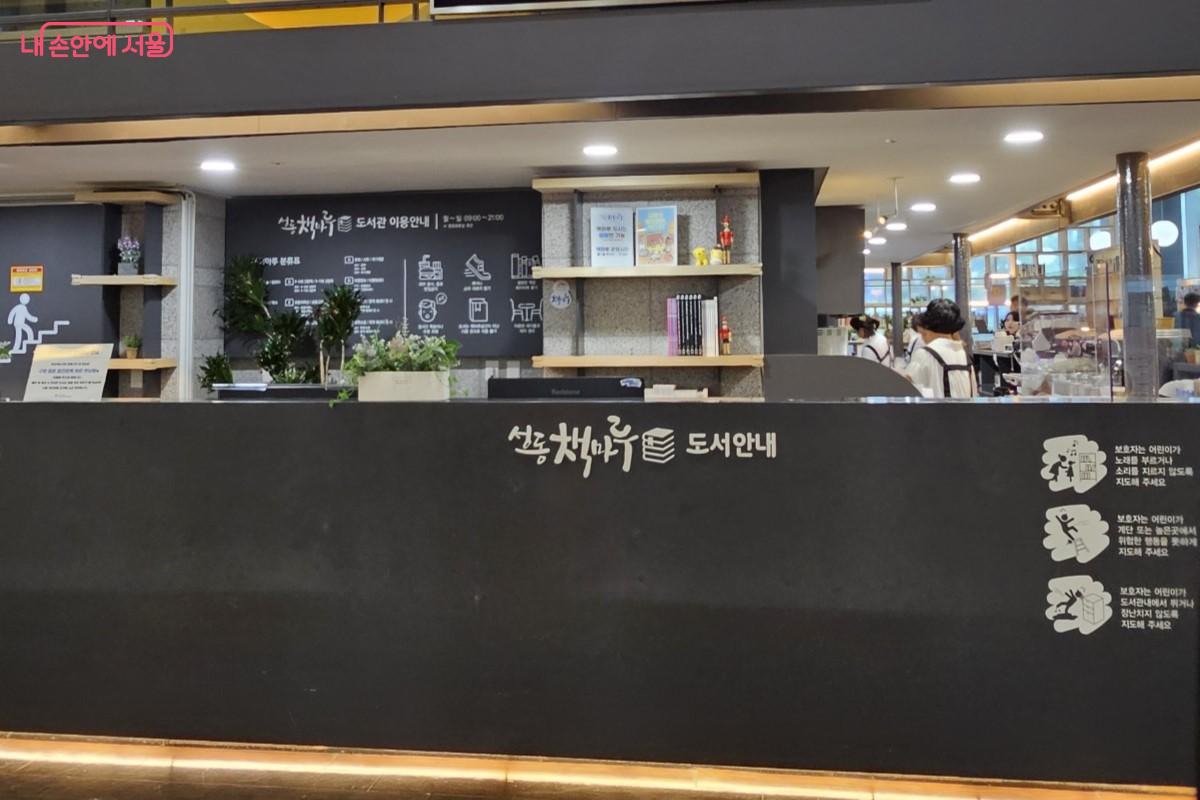 성동책마루도서관 안내데스크 &copy;최정윤