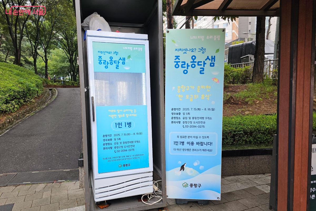 시원한 물을 마실 수 있는 중랑옹달샘 &copy;홍혜수   