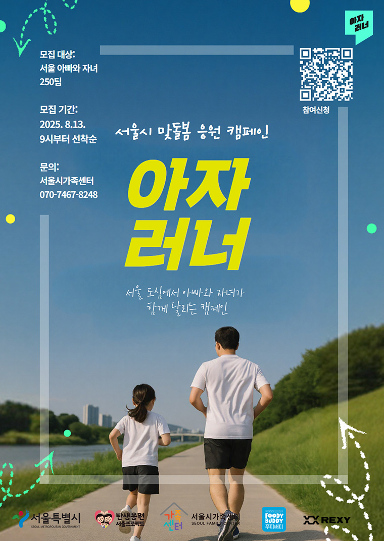 아빠와 자녀 러닝