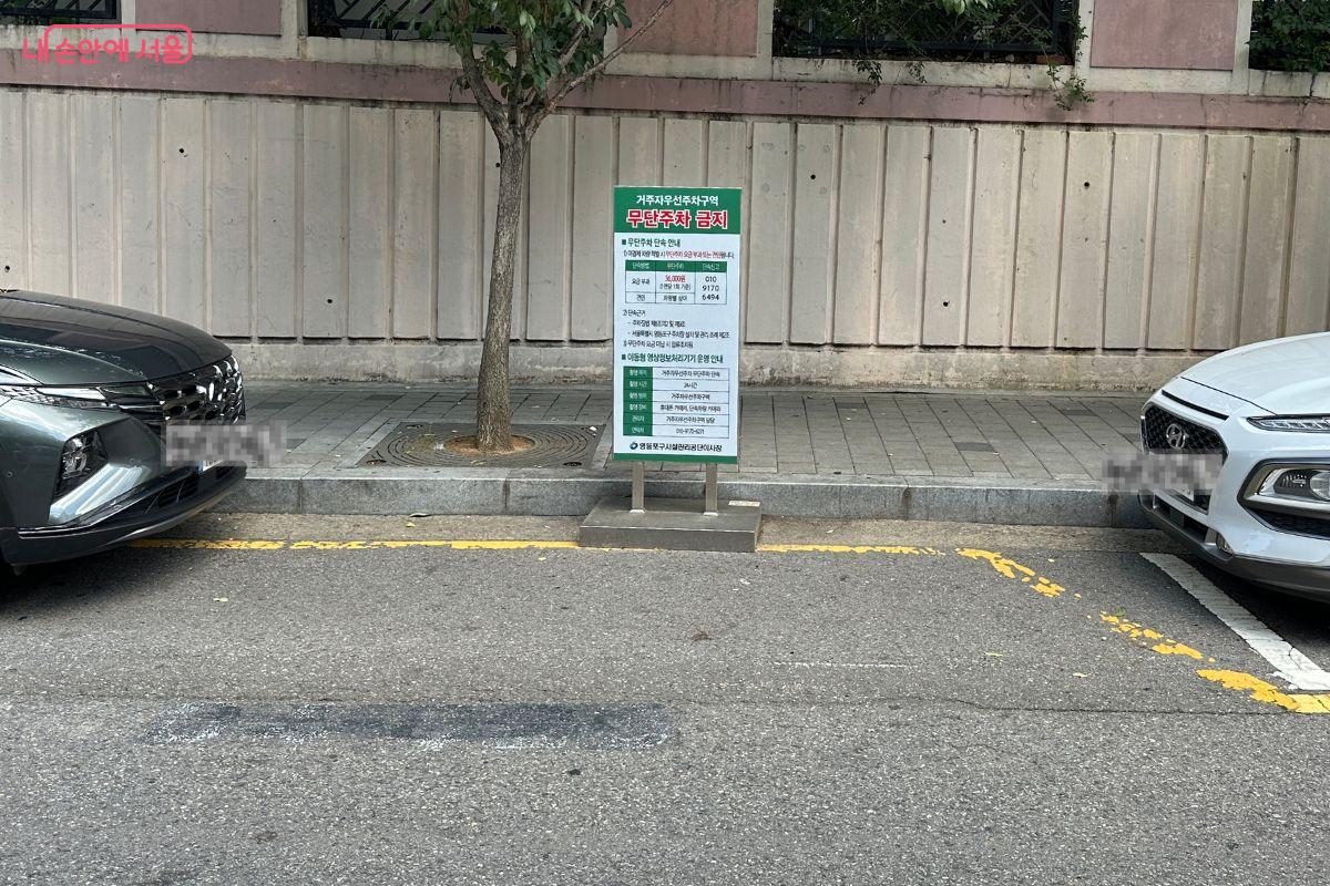 거주자주차구역 문자알림서비스는 사전예고제보다 실효성이 훨씬 크다. ©김재형