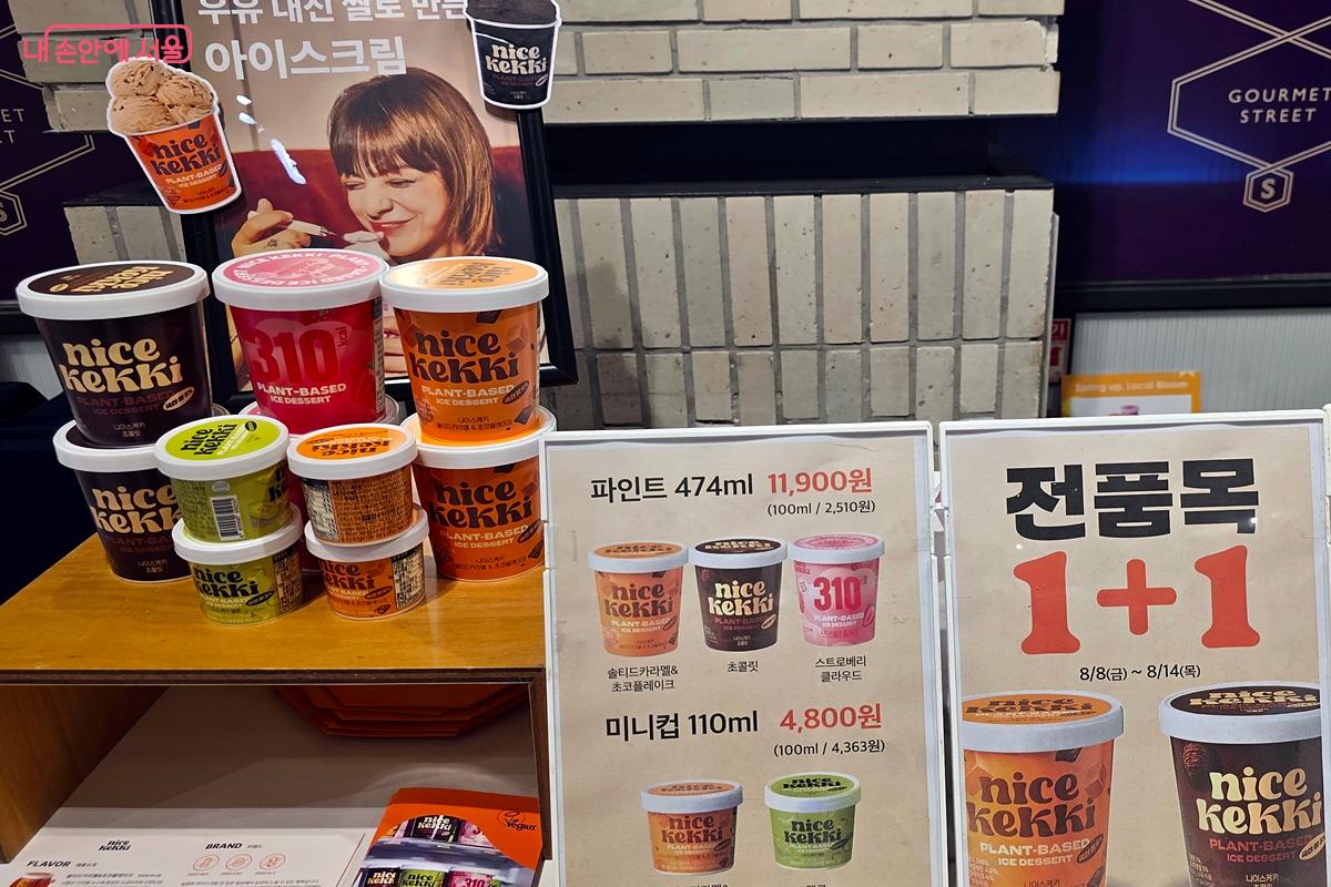 우유 대신 이천 쌀로 만든 아이스크림 ©김윤경