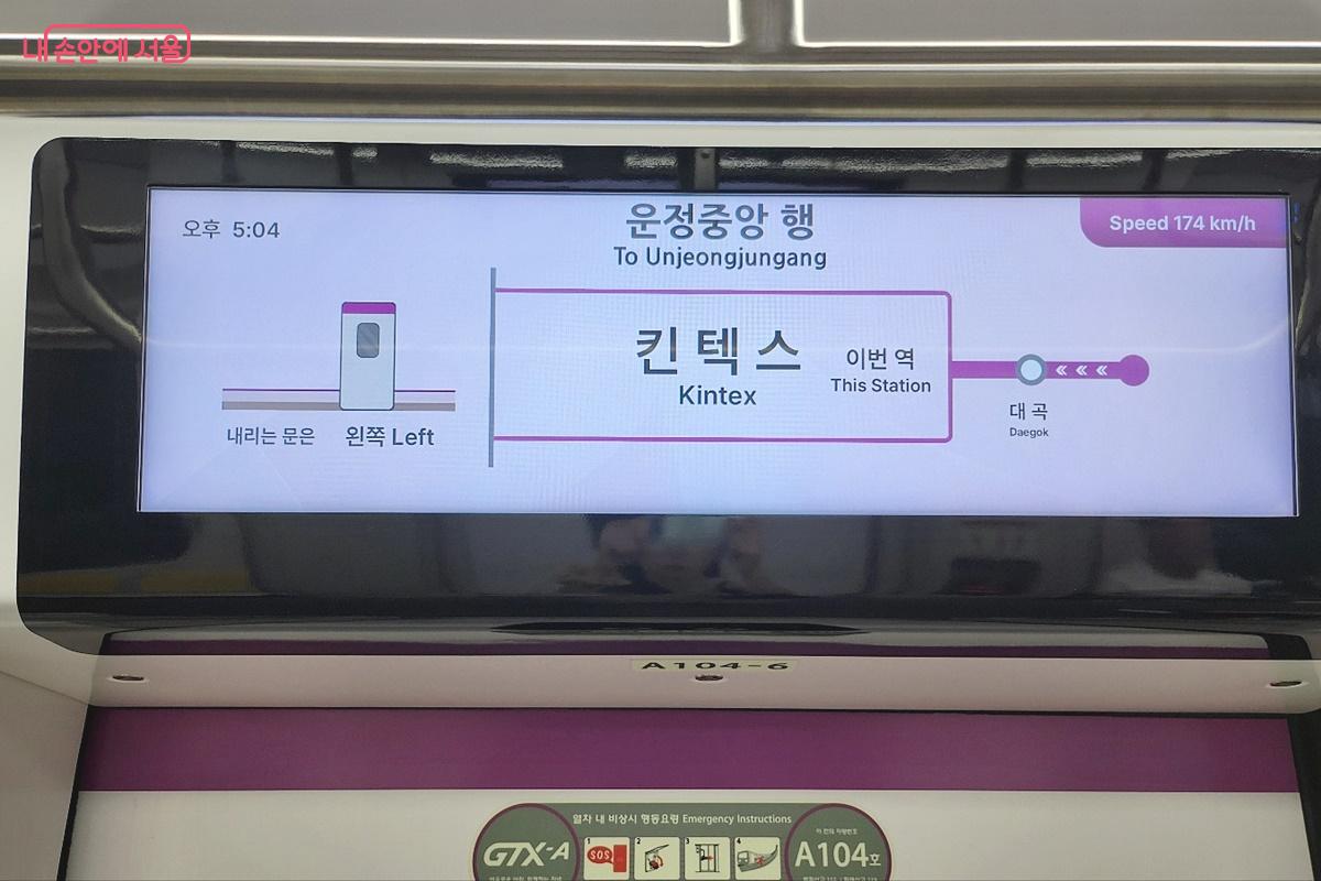 달리는 열차의 속도를 실시간으로 보여주고 있는 스크린 ©박은영