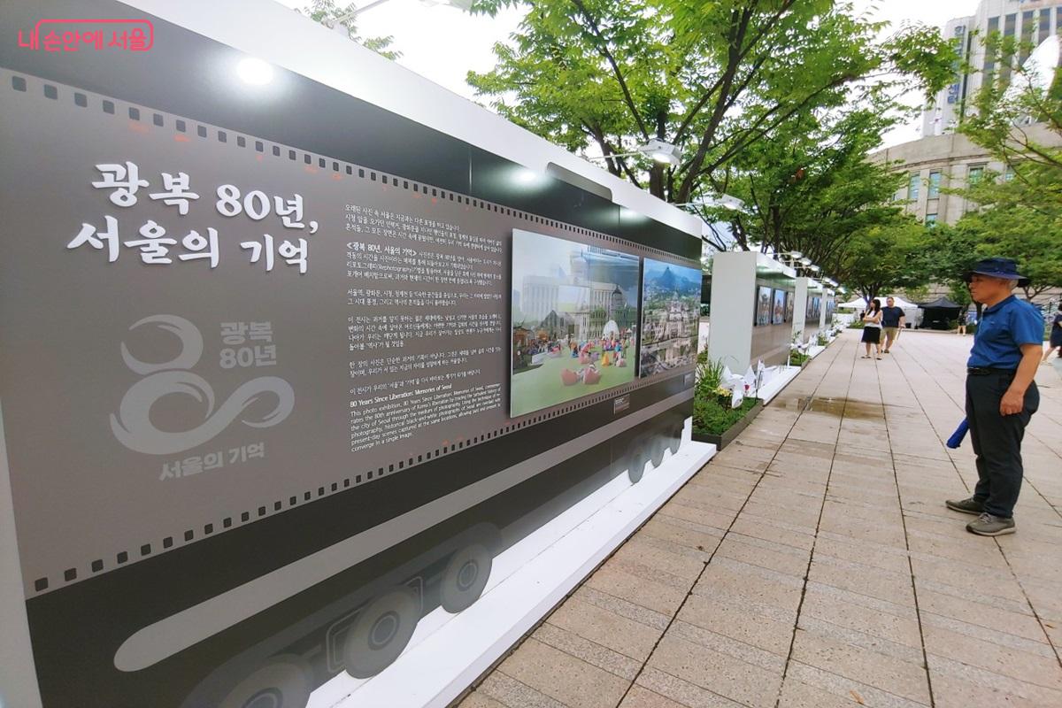 ‘광복 80년, 서울의 기억’ 전시를 만날 수 있다. ©김병규