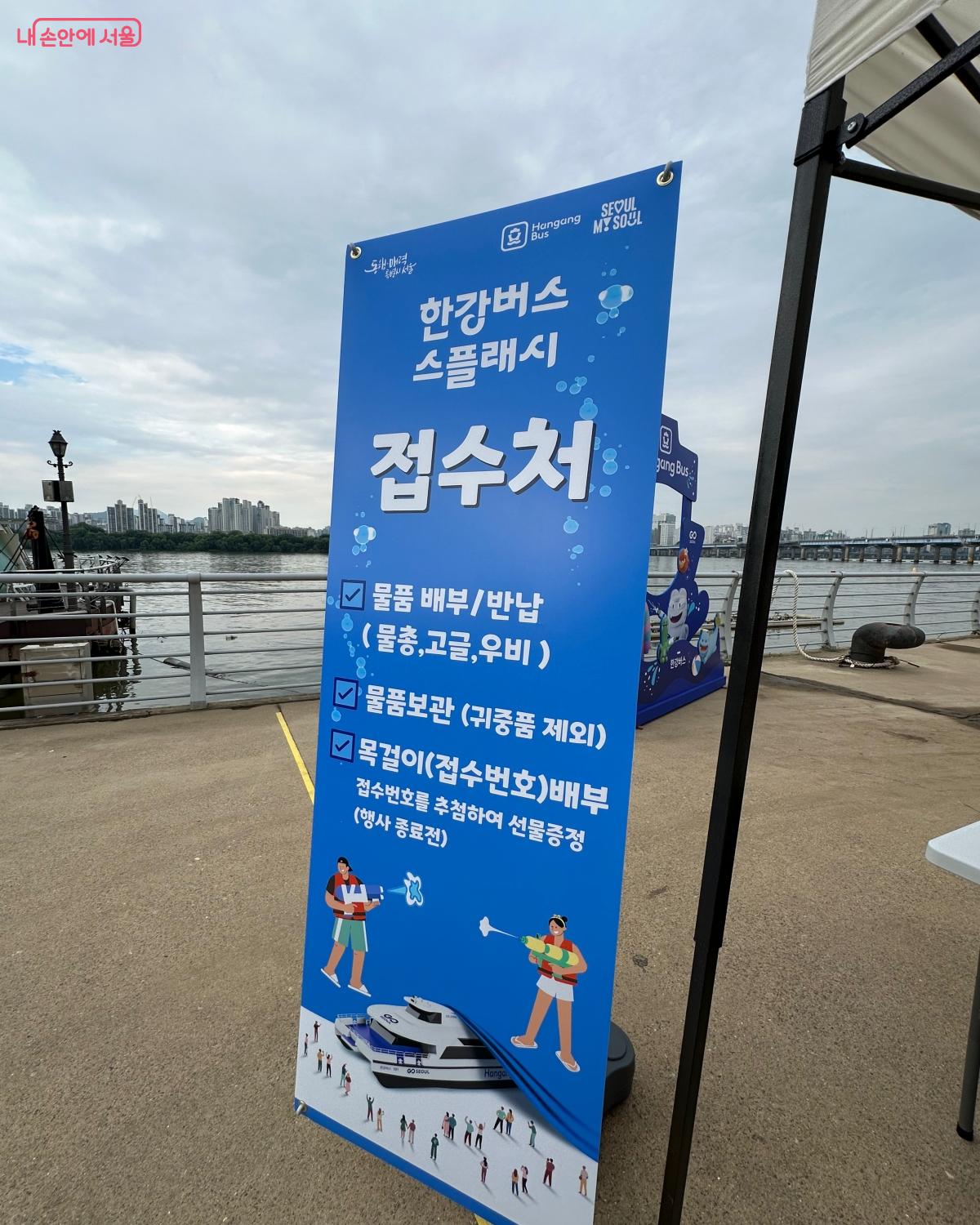 '한강버스 스플래시' 현장 접수처 안내문 &copy;강다영