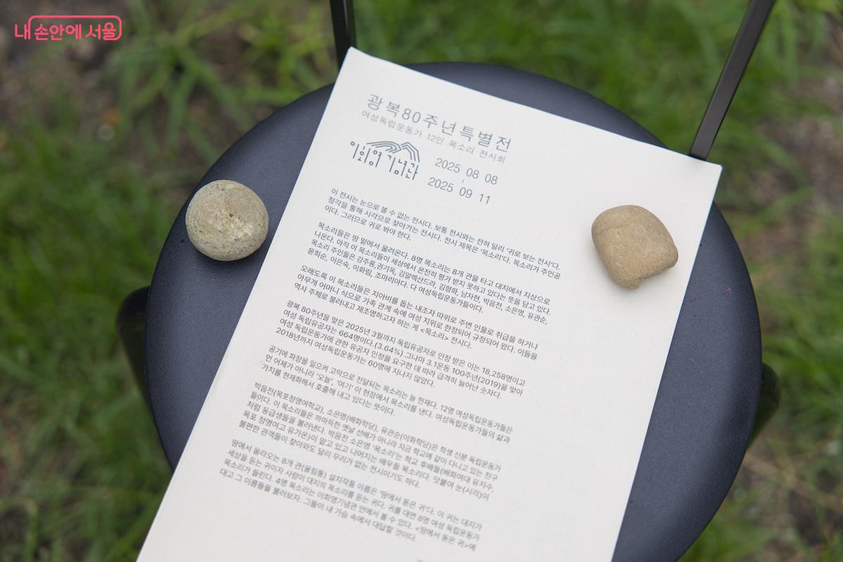 광복 80주년 기념 특별전으로 청각을 통해 시각으로 찾아간다는 독특한 콘셉트의 전시다. ©임중빈