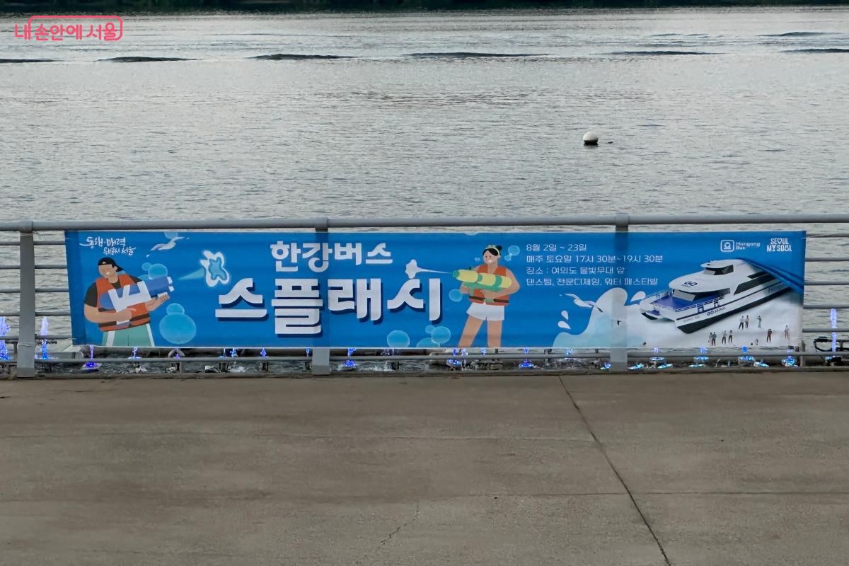 한강버스 체험 운항과 연계한 워터 페스티벌 '한강버스 스플래시'가 열리고 있다. &copy;강다영