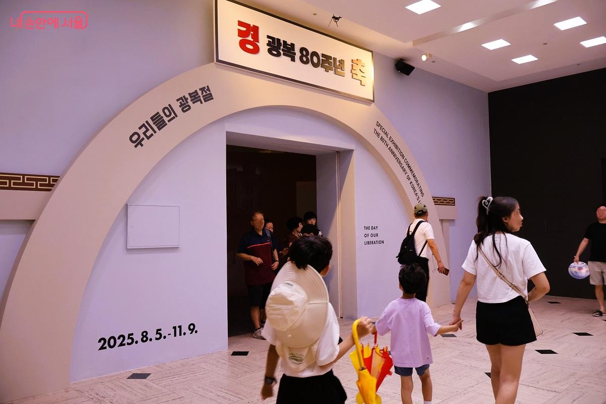 광복 80주년 기념 특별전 ‘우리들의 광복절’ ©이봉덕