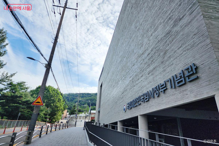 국립대한민국임시정부기념관은 서대문형무소역사관과 가까운 곳에 위치해 있다.