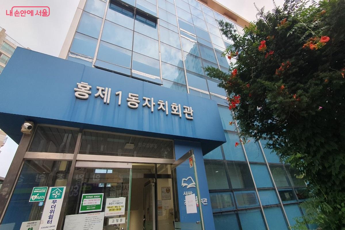 주말 무더위쉼터로 추가 운영되는 서대문 홍제1동 자치회관 ©엄윤주