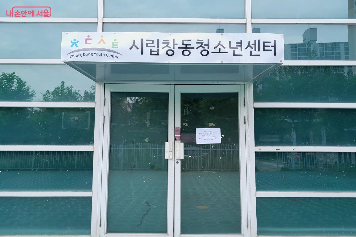 시립창동청소년센터 무더위쉼터. 일요일에는 주차장 입구 근처 초록 바닥 출입문을 찾아야 한다. &copy;강성희