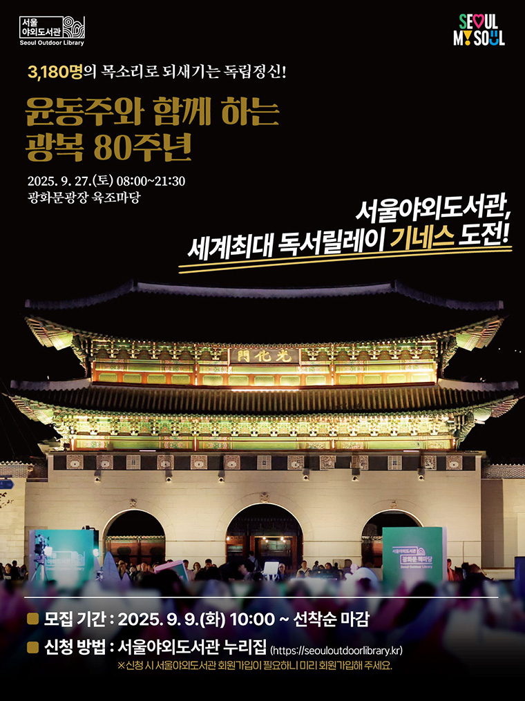 독서릴레이 참여 신청은 ‘서울야외도서관 누리집’에서 9일 오전 10시부터 모집한다.