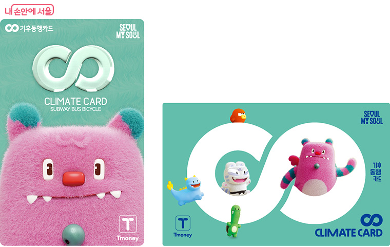 기후동행카드 
