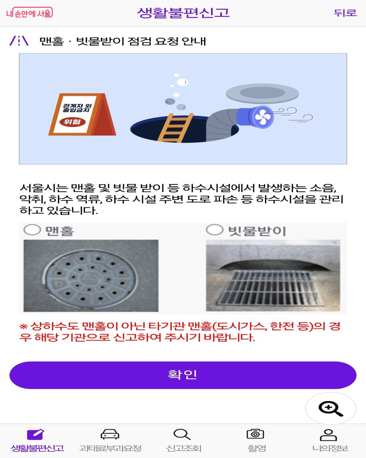 서울스마트불편신고 앱 내 맨홀과 빗물받이 신고 페이지 ©서울스마트불편신고 