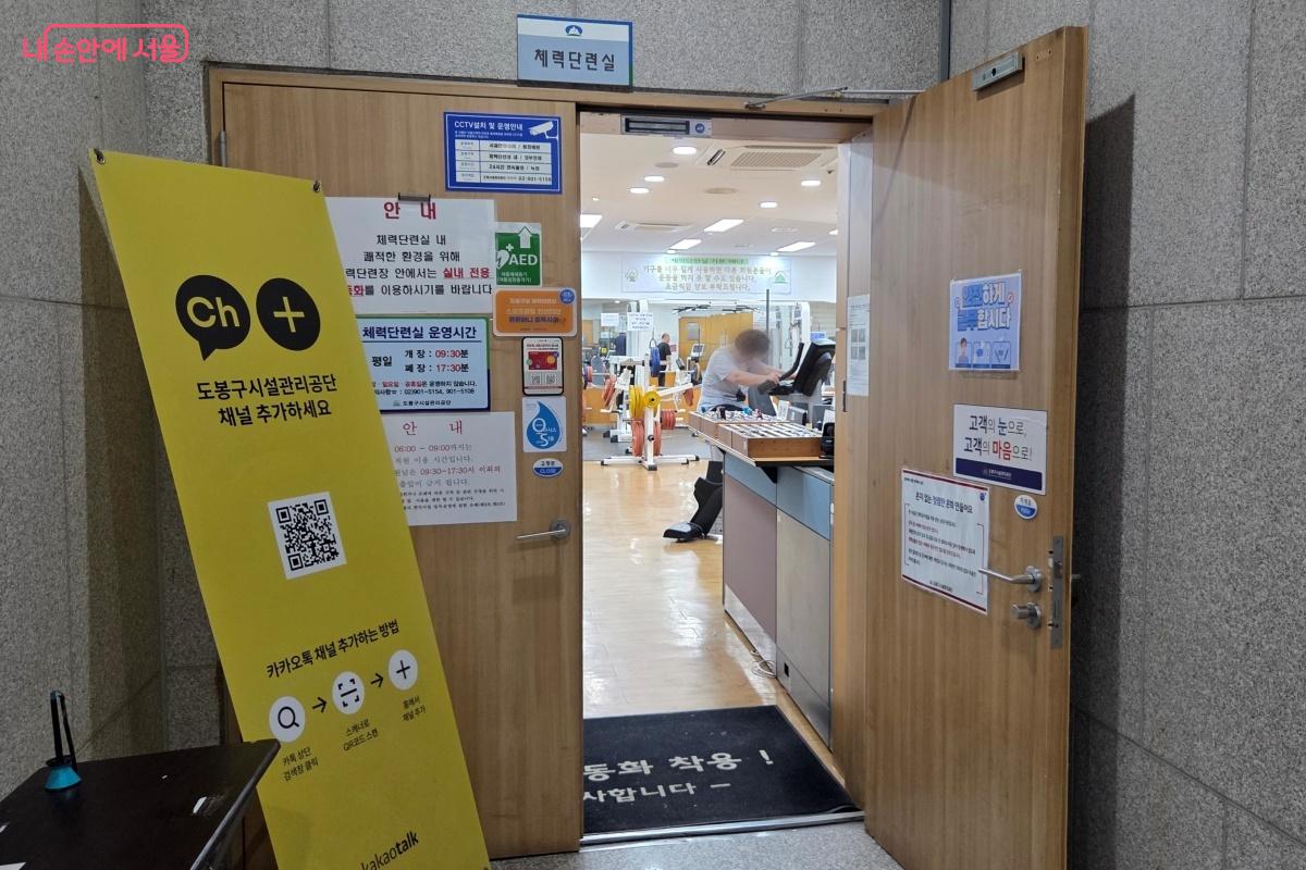 지역 주민들의 건강을 위해 도봉구시설관리공단에서 운영하는 체력단련실도 운영 중이다. &copy;김미선