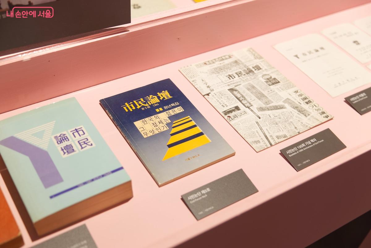 1970년대~1980년대 발행 책자들도 전시되어 있다. &copy;임중빈