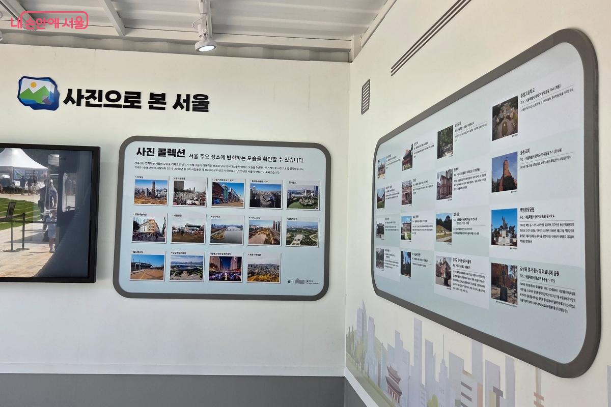서울 주요 장소의 변화하는 모습을 확인할 수 있었다. ©김미선