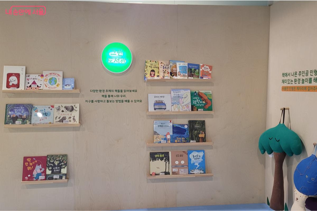 환경에 대한 책을 읽고 커다란 인형으로 환경 놀이를 해볼 수 있는 공간 &copy;김민지