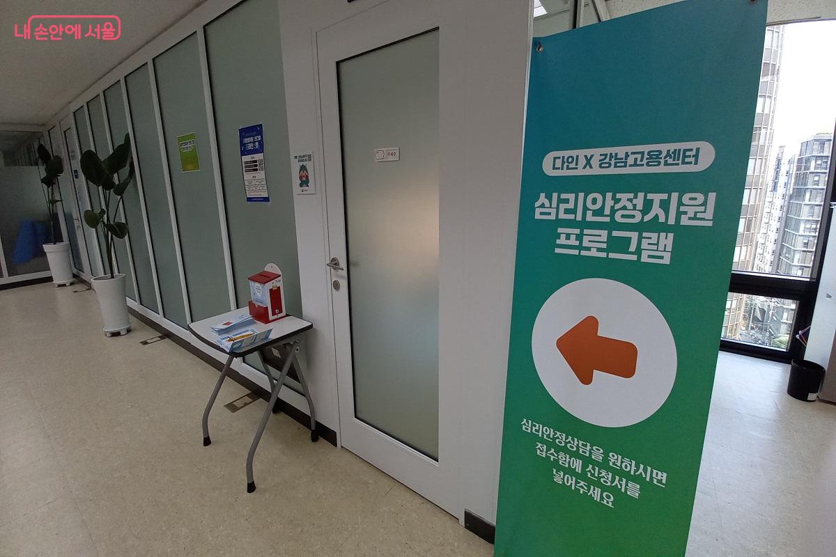 강남고용복지센터에서 운영하는 심리안정지원 프로그램 &copy;박유진