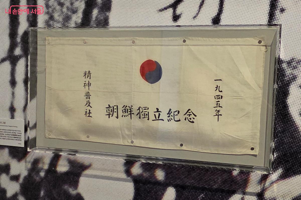 1945년 광복 직후 제작된 조선독립기념 태극기가 먼저 반겨준다. ©김미선