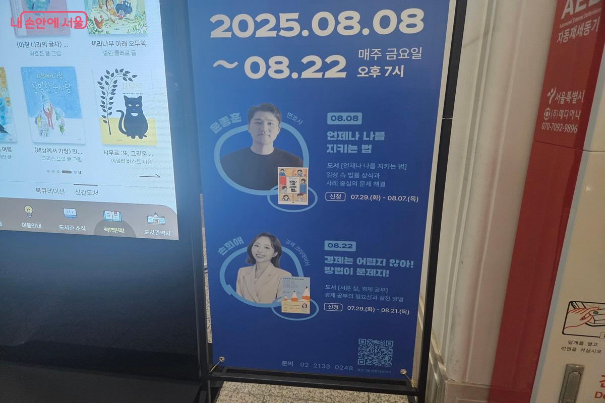 8월 22일에는 '경제 공부의 필요성과 실천 방법'에 대한 북토크가 진행된다. &copy;김진호