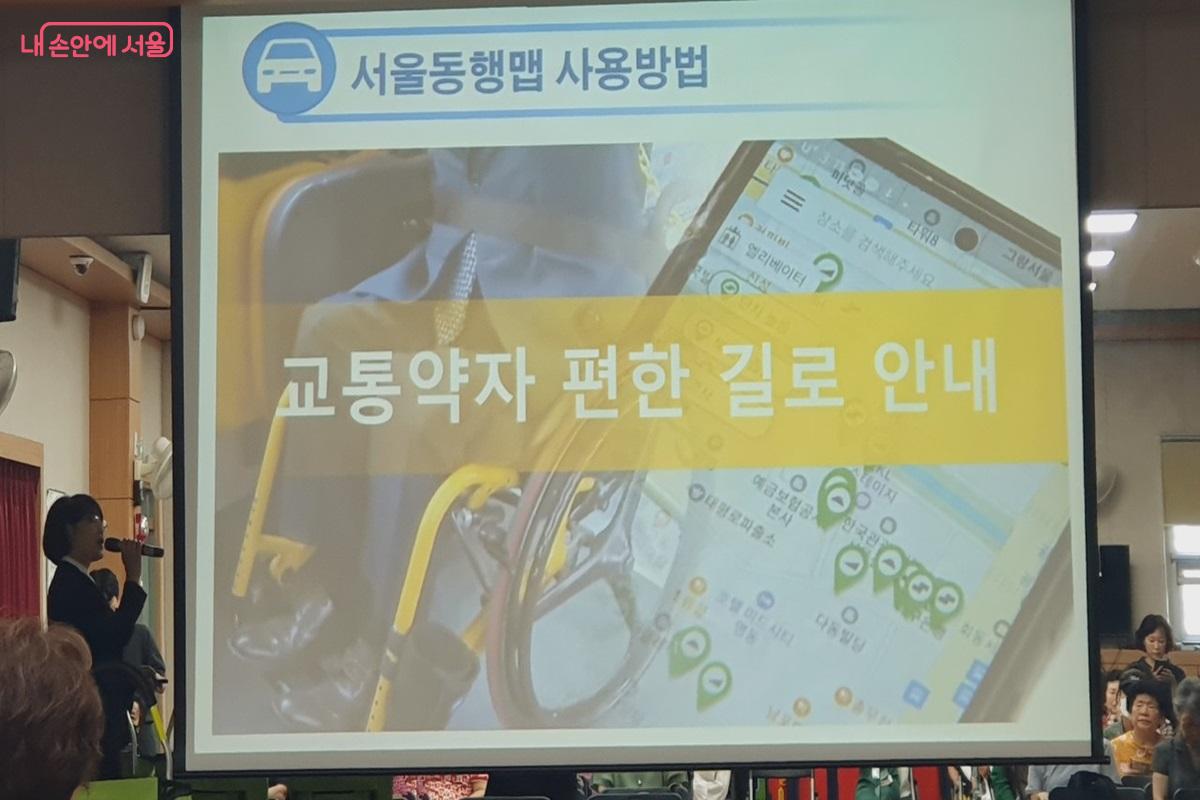 어르신을 위한 다양한 기능이 있는 '서울동행맵' 이용법에 대해서도 배웠다. ©엄윤주