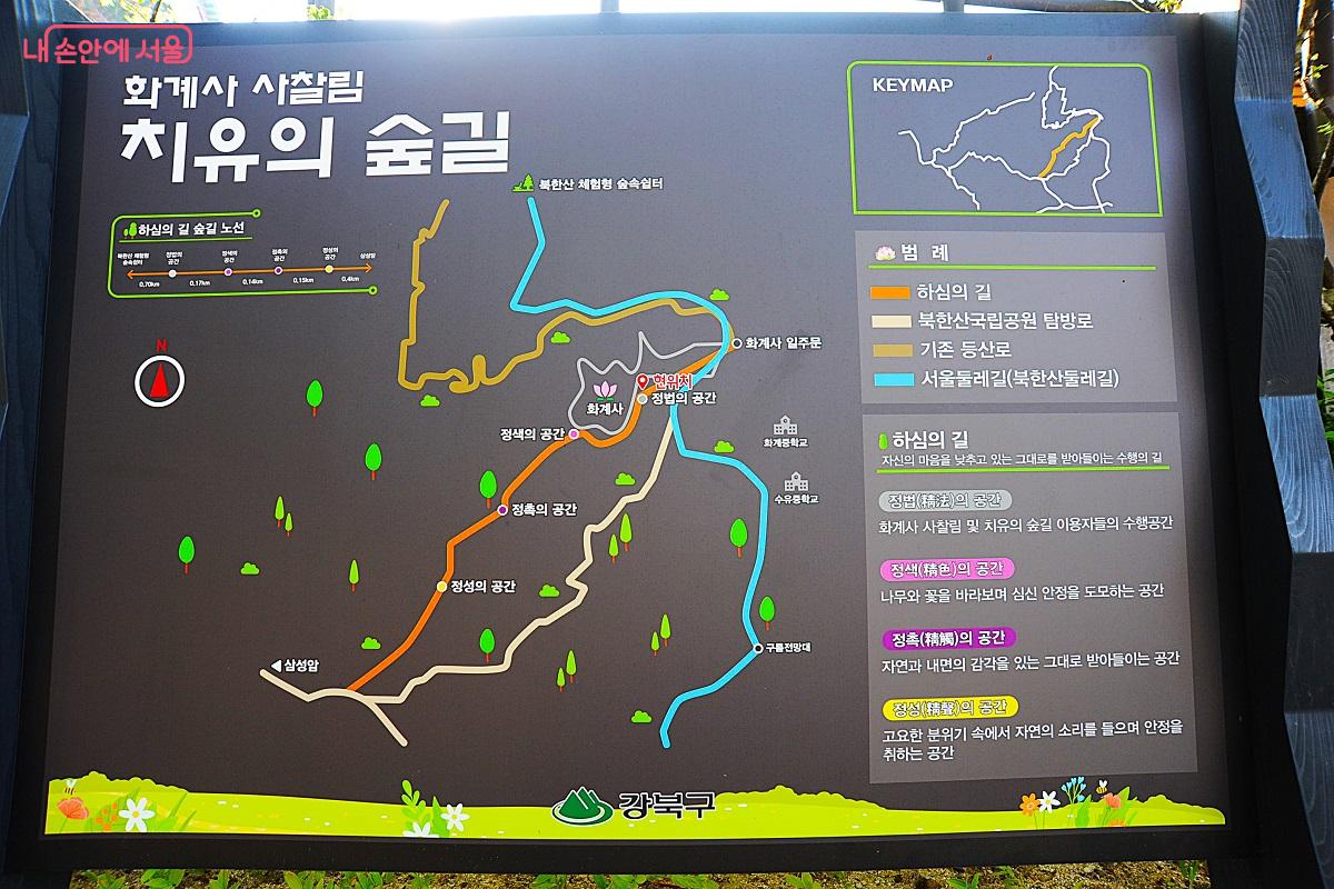 화계사 사찰림 &lsquo;치유의 숲길&rsquo; 초입에 설치된 안내판 &copy;조수봉