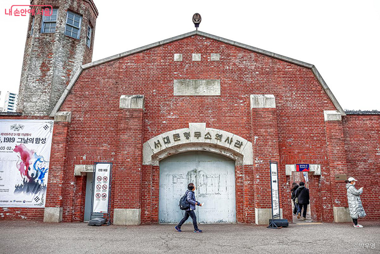 서대문형무소역사관