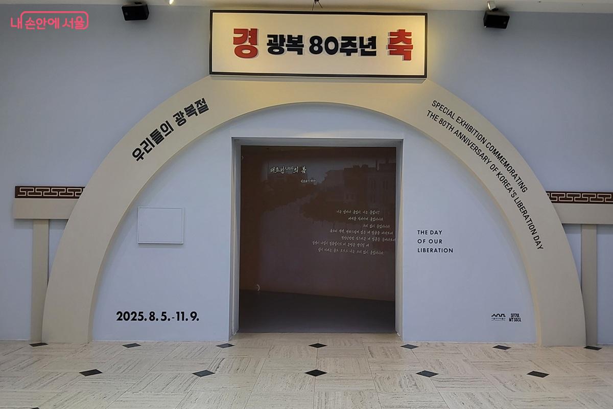 박물관 1층 특별전시실에서는 '우리들의 광복절'이란 주제로 해방 직후 여러 자료를 전시하고 있다. ©이상돈