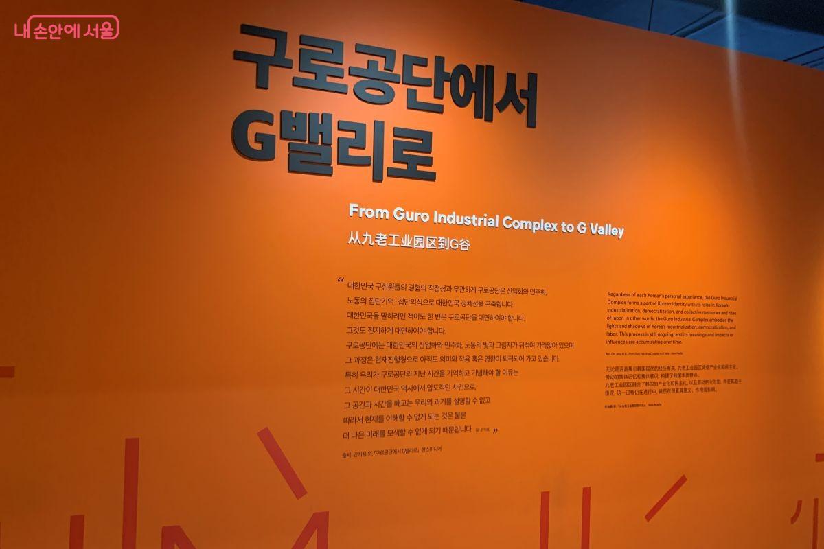 과거 '구로공단'으로 불렸던 'G밸리'는 국내 최초 산업단지다. &copy;김아름