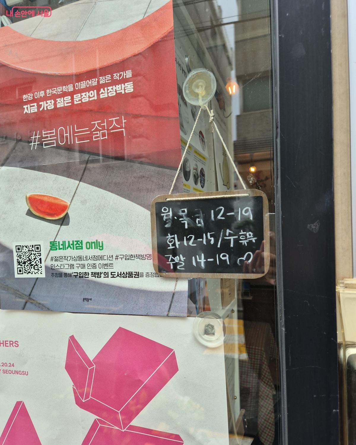 서울형책방 중 한 곳인 ‘새벽감성1집’ 입구 ©송수연