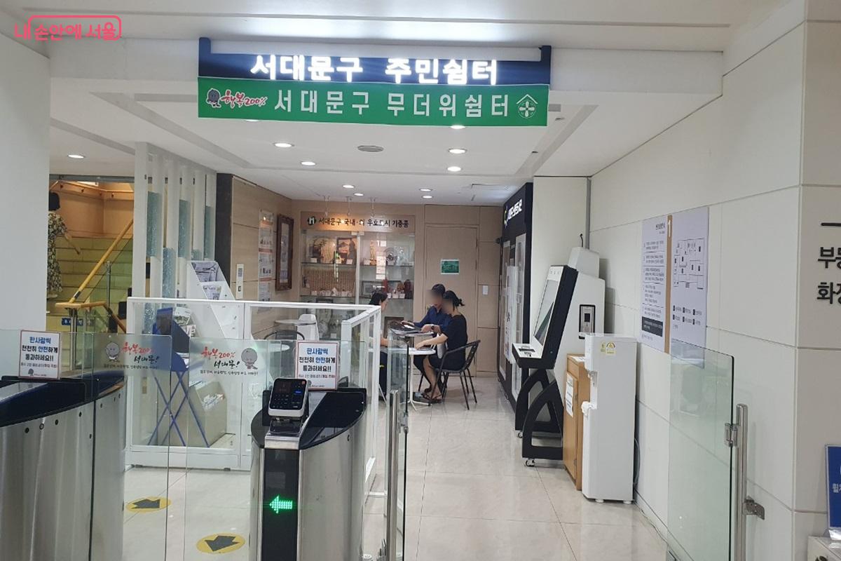 8월부터 본격 운영에 들어간 서대문구청 무더위쉼터 ©엄윤주