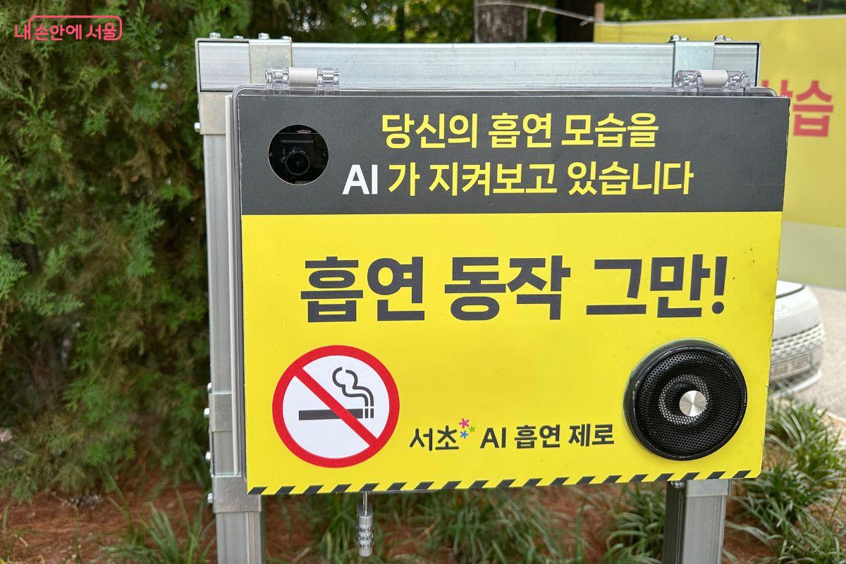 '서초 AI 흡연 제로’에 카메라와 스피커가 부착돼 있다. ©김재형