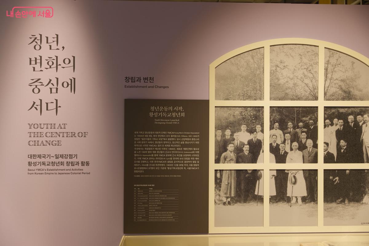 공평도시유적관 기획전시실에서 <서울YMCA, 청년이 만든 시민의 역사> 전시가 진행되고 있다. &copy;임중빈
